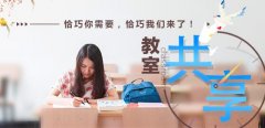 京翰教育北京京翰教育共享教室与春季班双选